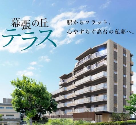 クレアホームズ幕張本郷 ザ・テラス